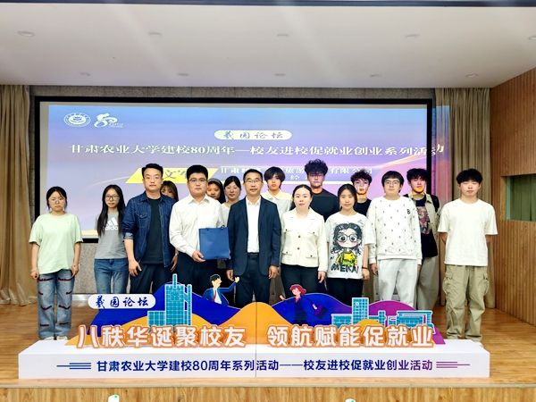 【羲园论坛】庆祝建校80周年——校友进校促就业创业系列活动(第二期)